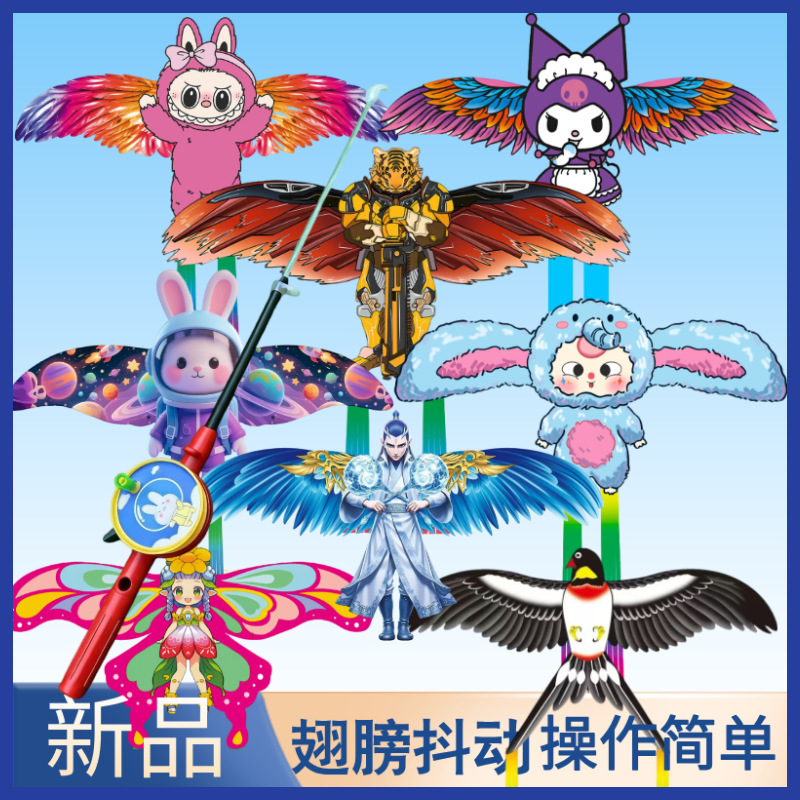 Dynamic Kite Wholesale Children's Cartoon Easy Flying Wings Shake Fishing Rod Kite Stall Toy Swallow Butterfly Osprey