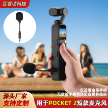 适用于大疆POCKET 2迷你麦克风灵眸口袋云台录音3.5mm麦克风配件