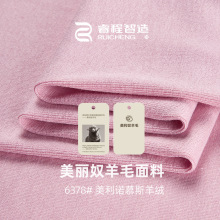 美利奴羊毛拉架腈纶羊绒面料230G保暖高弹力针织打底衫绵羊毛布料