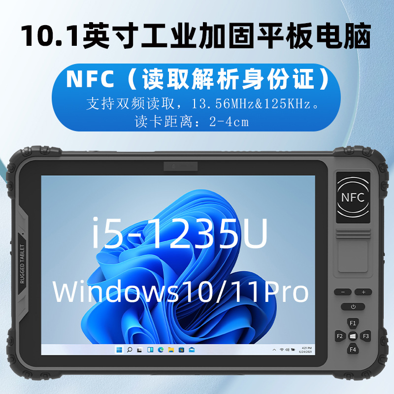 10.1inch Reinforced Industrial Tablet I5-1235U Nfc Id Card Reading Windows10/11 System