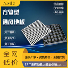 方管型通风防静电地板 铝制质 机房活动高架空pvc600*600