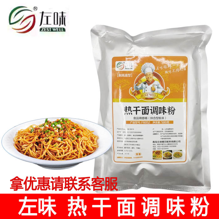 左味热干面调味粉武汉热干粉面调料复合调味料增加回味鲜辣粉料