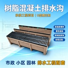 树脂混凝土排水沟U型槽 一体式成品线性排水沟 市政园林小区工程