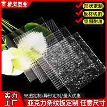 亚克力条纹板定制水波纹石头纹有机玻璃屏风隔断PS板激光切割加工