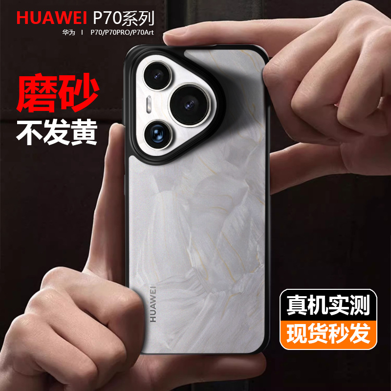 新款适用华为P70Pro手机壳磁吸P70保护套透明huawei四角防摔磨砂