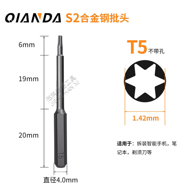 Биты Qianda S2 Torx T5H