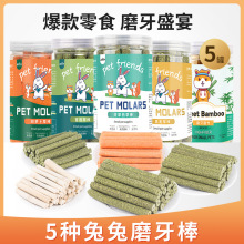 厂家批发兔子龙猫磨牙草棒 荷兰猪草棍豚鼠粮零食磨牙食品