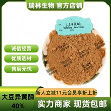 大豆异黄酮40%大豆胚芽提取物 现货包邮 量大从优 大豆异黄酮粉