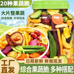 美しい味の総合的な野菜の乾燥した果物と果物の乾燥した混合物の果物と野菜の脆いスライスのオクラのシイタケの脆いレジャースナック