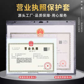 营业执照保护套PVC收纳卡套A3A4硬胶套透明防尘防水文件套证件套