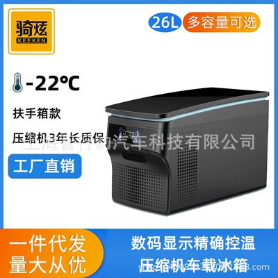 Qi Xuan kompressorlu avtomobil soyuducusu, 12V/24V, ev və iş üçün