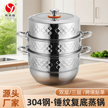 粤帝斯直供 304不锈钢家用上蒸下煮多层汤锅加厚复底蒸锅  跨境