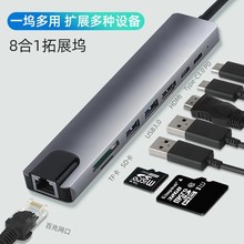 Type-c扩展坞八合一转HDMI/TF/SD读卡器USB-C多功能macbook拓展坞