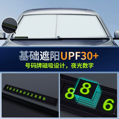 Car sunshade, car sunscreen, Sun shade - double-front-gear-number-plate