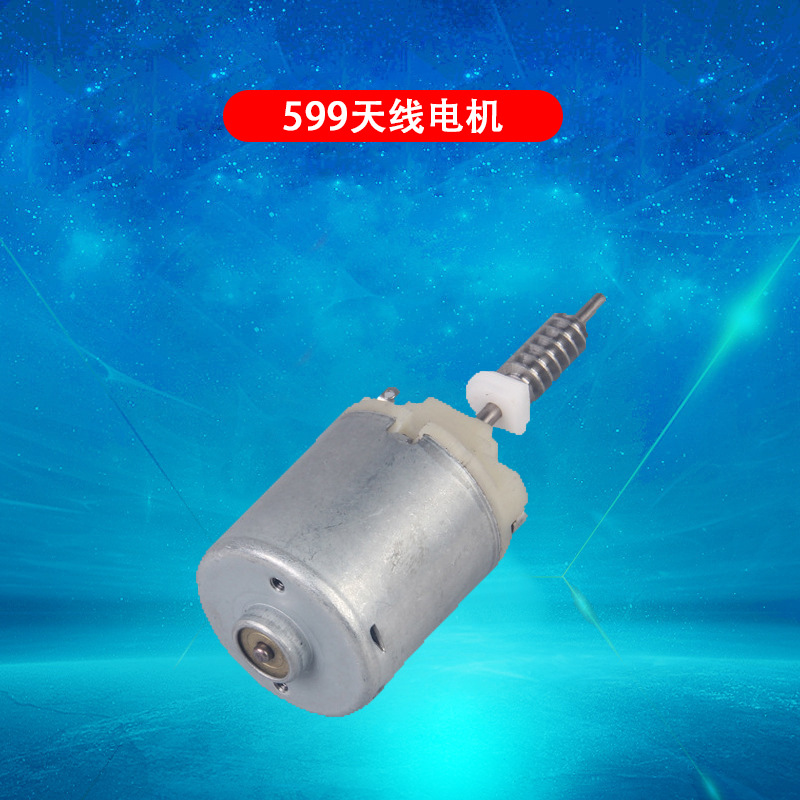 【厂家直供】599天线电机 供应移动天线电机量大从优