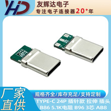 TYPE-C���^ ��ᘿ�  24P ���욤 �����h B96  3о AB8 ���^