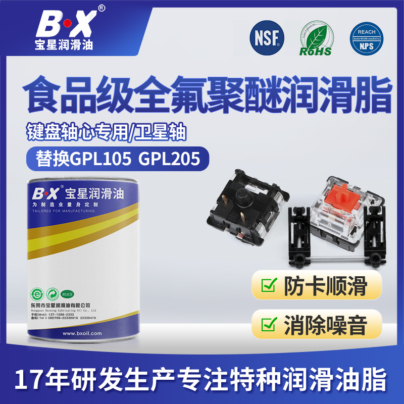 宝星机械键盘专用润滑油 键盘轴心抗磨用油 食品级全氟聚醚润滑脂