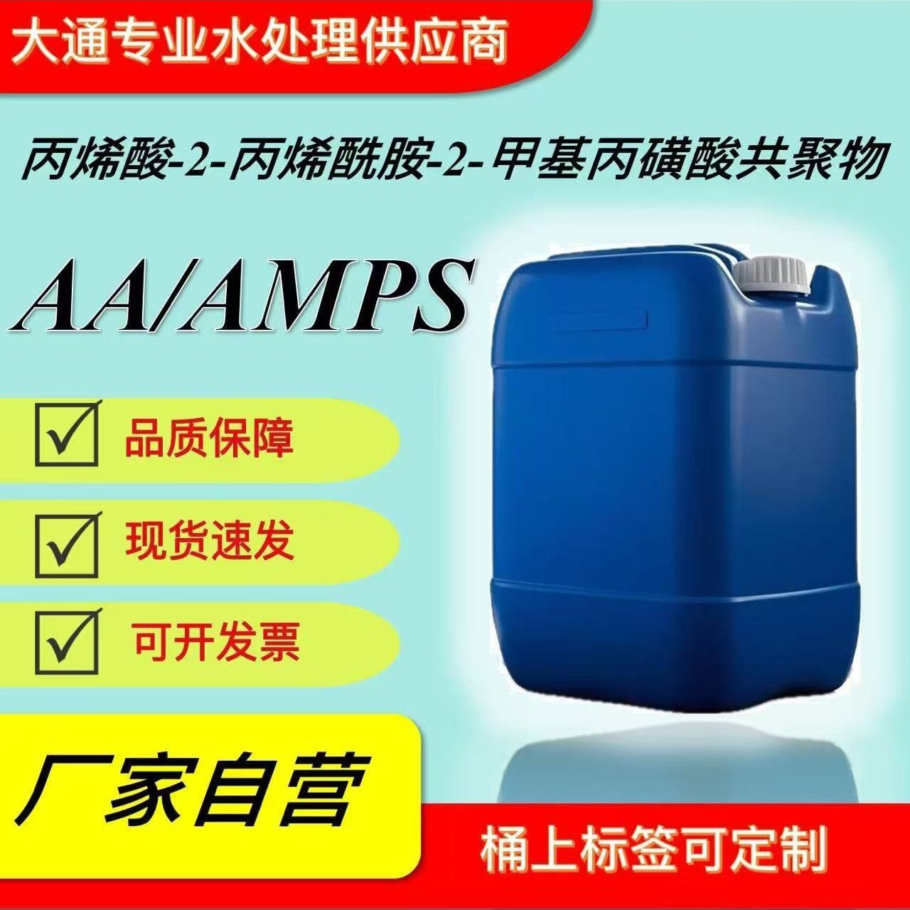 丙烯酸-2-丙烯酰胺-2-甲基丙磺酸共聚物aa/amps分散剂纺织印染助