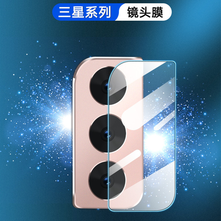 Suitable for Samsung GalaxyS22 + lens film Rear camera protector s22ultra camera tempered glass film