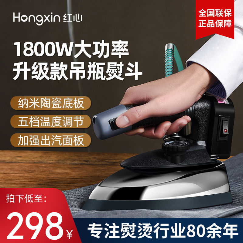 红心吊瓶蒸汽熨斗调温工业烫斗手持老式电烫斗窗帘服装店家用