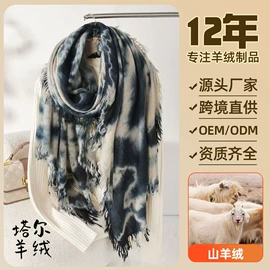 围巾配件;围巾;羊毛/羊绒毯