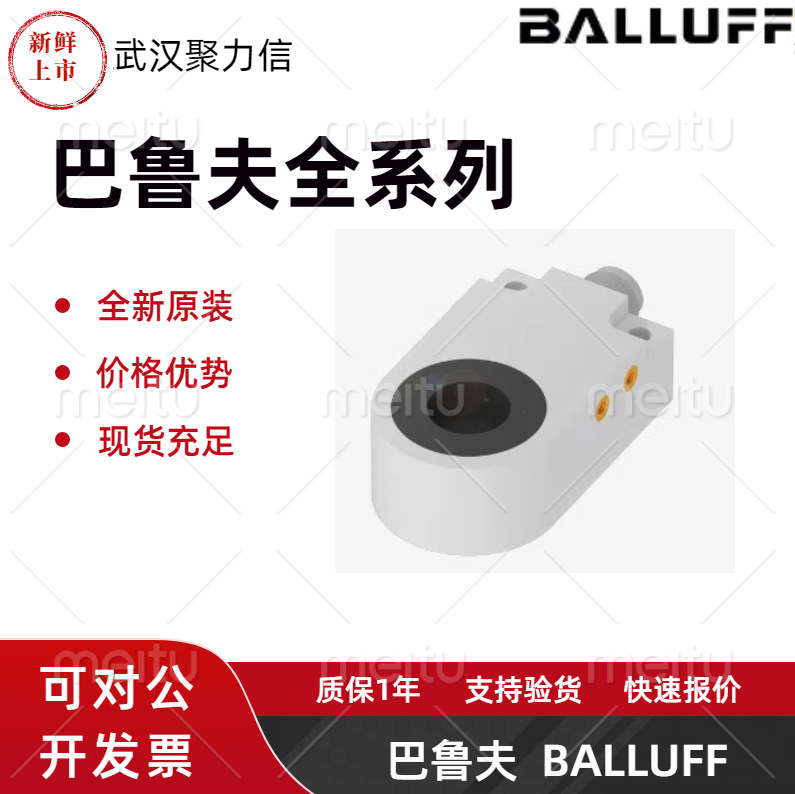 现货 巴鲁夫BES03JH+BES IKVS-025.23-G-S4 电感式接近开关