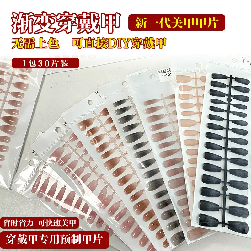 穿戴甲半成品手工渐变晕染预制甲美甲带色甲片假指甲分码甲片批发