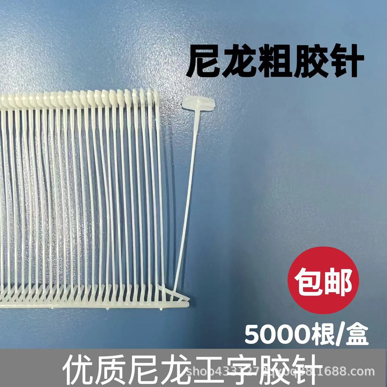 工字大头粗胶针优质尼龙吊牌枪针排针 10mm-50mm大吊牌服装商标挂