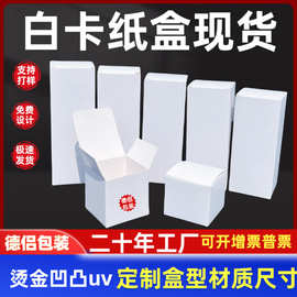 白卡盒方形化妆品包装盒子彩色纸盒内层包装免费设计长条白卡纸盒