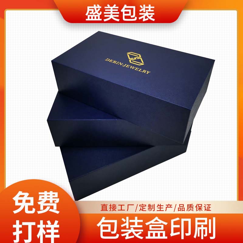 精美天地盖首饰纸盒 服装鞋包礼品包装盒 多尺寸礼品盒印刷批发