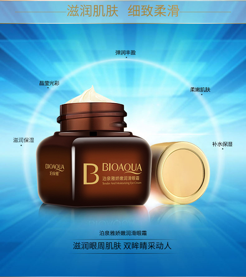 bioaqua眼霜 bioaqua眼霜