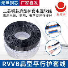 金龙羽电线 RVVB平行护套线 2芯0.75/1.5/2.5平方 铜芯电源线软线