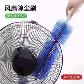 新款风扇刷空调除尘刷扫长手柄除尘刷可弯曲多用刷风扇清洁毛掸子