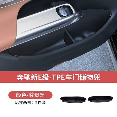 New E-Class E260L Door Storage: Other Automotive Interior Supplies - 24-26-new-e-class-noble-black-2-rear-doors-tpe-door-storage-pocket
