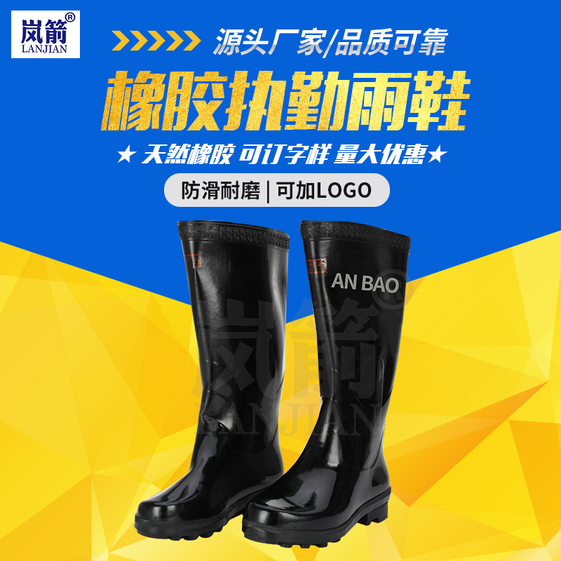岚箭 长筒雨靴橡胶防滑抗磨劳保工矿靴男士水靴户外执勤雨鞋可印