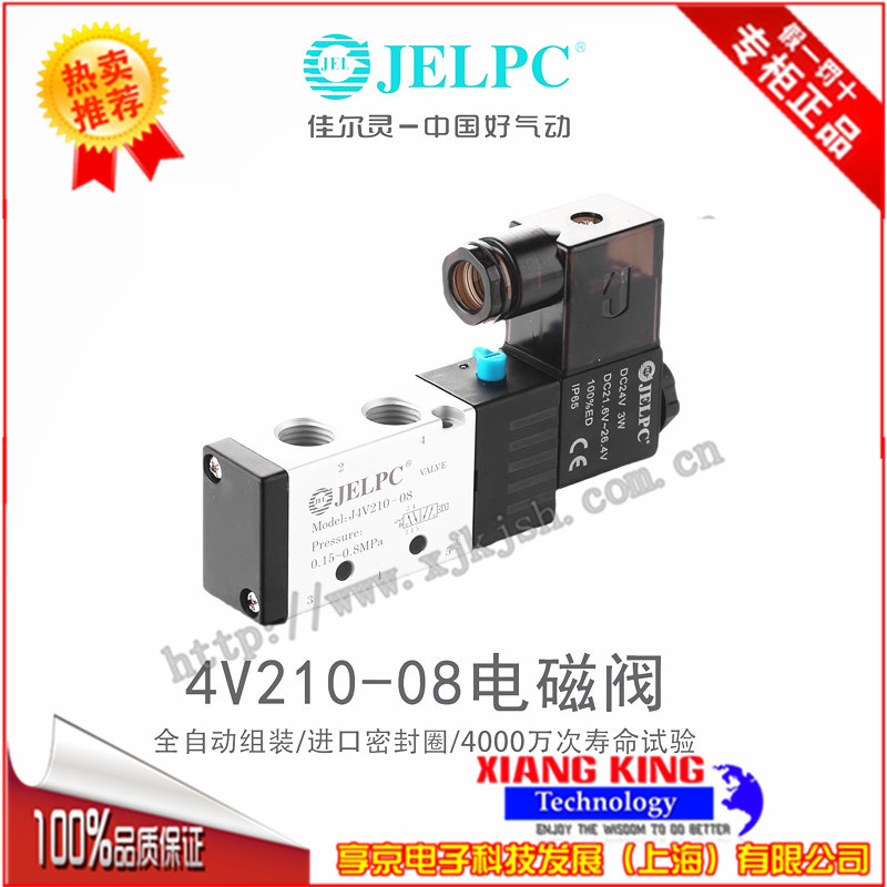 JELPC佳尔灵J4V210电磁阀4V210-08电磁控制阀DC24V二位五通AC220V
