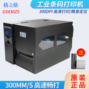 Gezhige GS430ZS industrial barcode printer clothing tag washing mark printer