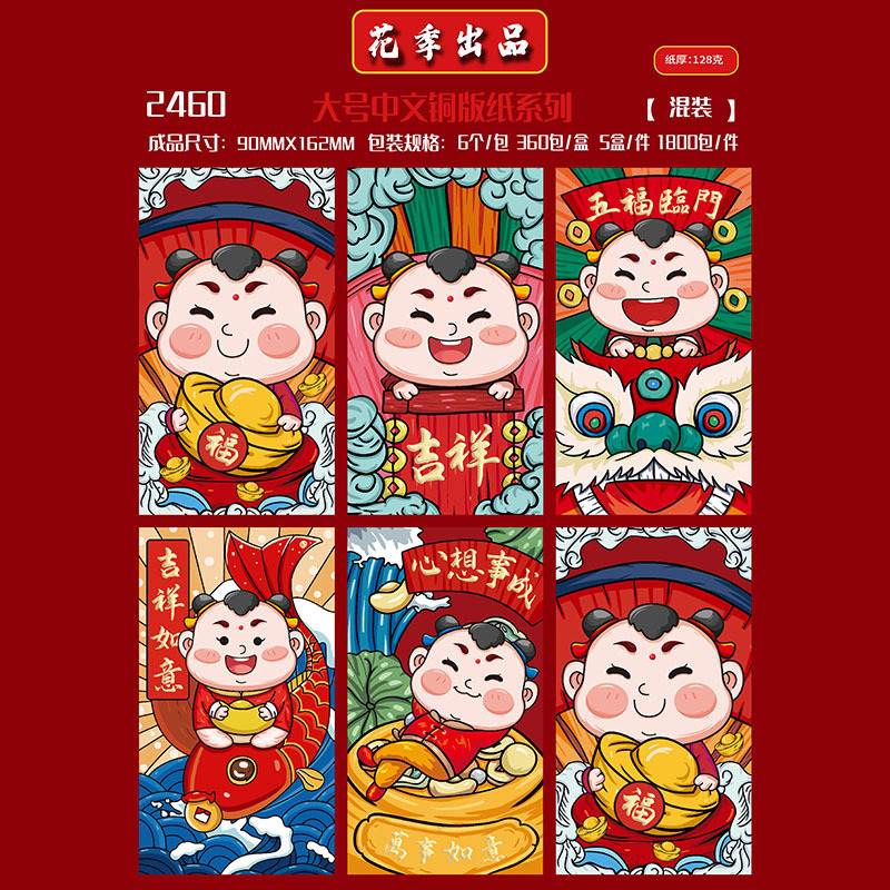 2026 年馬の新しいクリエイティブなパーソナライズされた赤い封筒新年子供の国民的トレンド祝福コート紙大型ユニバーサル赤い封筒|undefined