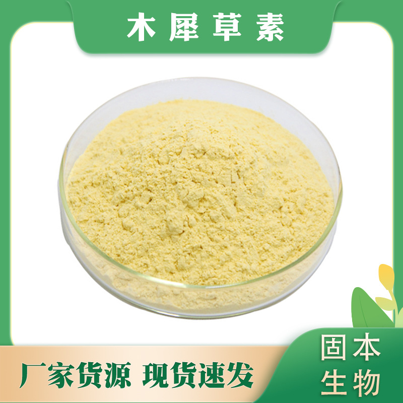 木犀草素98%  木犀草原料粉 花生壳提取物 黄色黄素现货100g/包邮