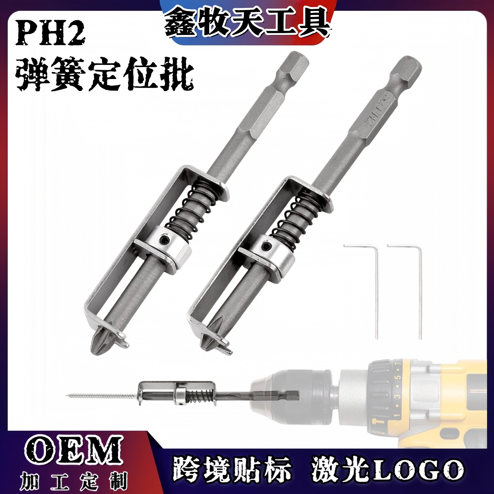 鑫牧天 弹簧定位批 弹簧式螺丝固定钻头单手操作通用螺丝固定工具