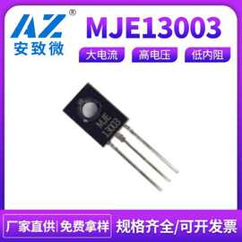 MJE13003 TO-126 0.83 1.18 1.43芯片直插铁脚铜脚NPN三极管13003
