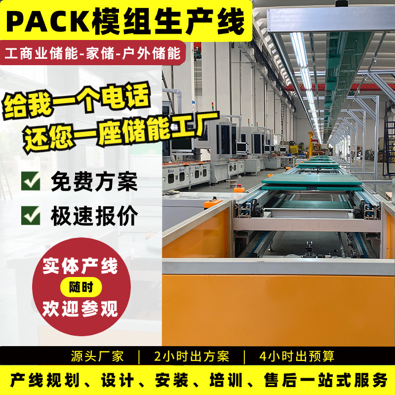 源头厂家免费方案便携式储能生产线液冷电池箱自动化装配线