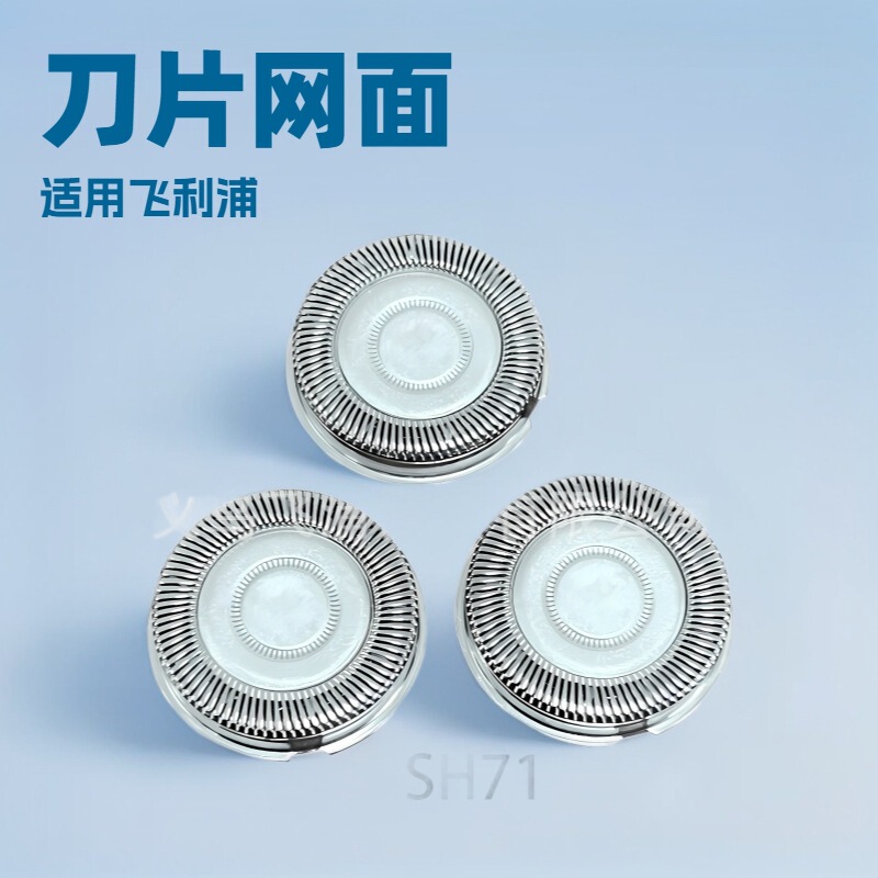 Suitable for Philips shaver SH71 head suitable for S5531S5832 S5831 S7832 S7888 blade