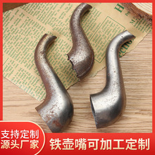 厂家直供水壶嘴用于各类型水壶五金配件铁壶嘴防漏油壶茶壶嘴订货