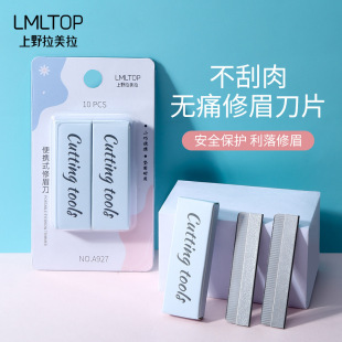 Ramila eyebrow shaping blade female safety eyebrow scraper eyebrow shaping suit beginner makeup artist special Shaver