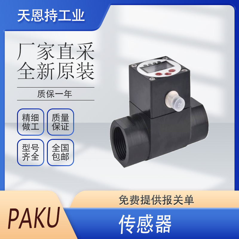 PAKU 帕库 电子式数字压力开关传感器-PN65C 全新原装