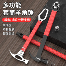 多功能羊角锤 带套筒铁锤万能扳手起钉木工锤膨胀螺丝安装锤