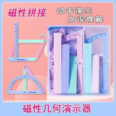 磁性19件套】小学二至四年级几何图形磁性平行四边形多边形活动角