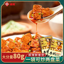 麻婆豆腐調料包批發商用重慶四川特產鮮燒豆腐底料陳麻婆醬料批發