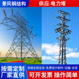电力塔铁路输电塔变电站钢管塔电力铁塔电力通讯塔